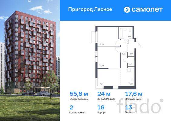 2-к квартира, 55 м², 13/17 эт.