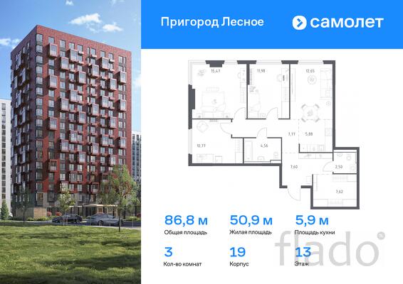 3-к квартира, 86 м², 13/17 эт.