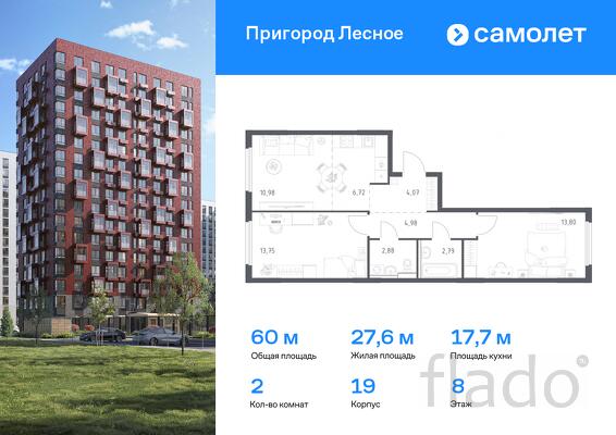 2-к квартира, 59 м², 8/15 эт.