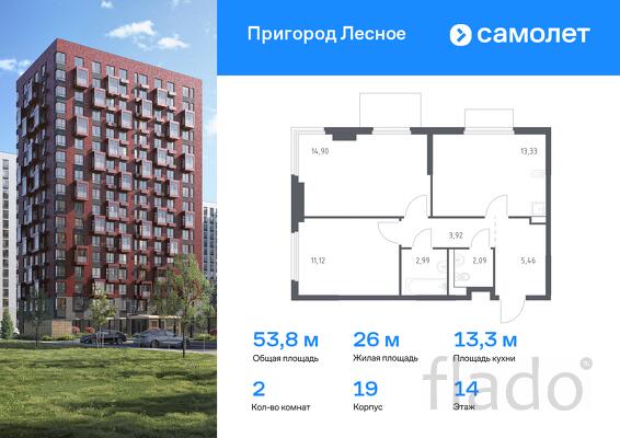 2-к квартира, 53 м², 14/15 эт.