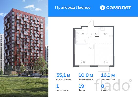 1-к квартира, 35 м², 8/15 эт.