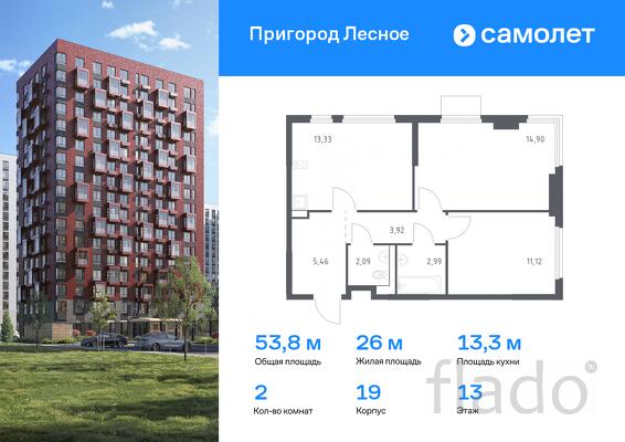 2-к квартира, 53 м², 13/15 эт.