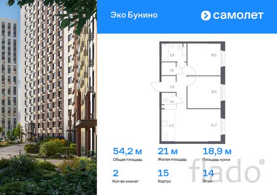 2-к квартира, 54 м², 14/22 эт.