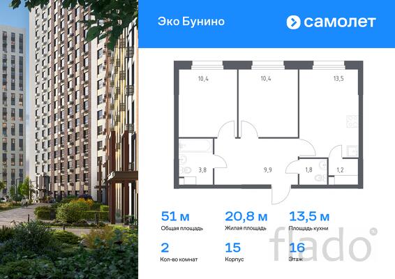 2-к квартира, 51 м², 16/20 эт.