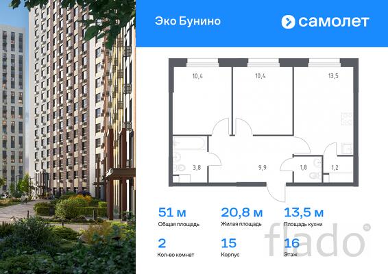 2-к квартира, 51 м², 16/17 эт.