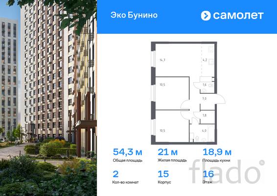 2-к квартира, 54 м², 16/20 эт.
