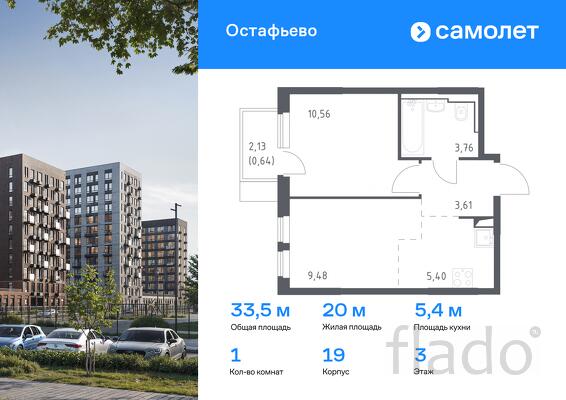 1-к квартира, 33 м², 3/14 эт.