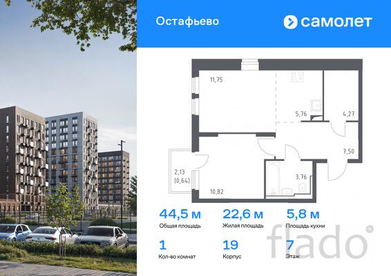 1-к квартира, 44 м², 7/14 эт.