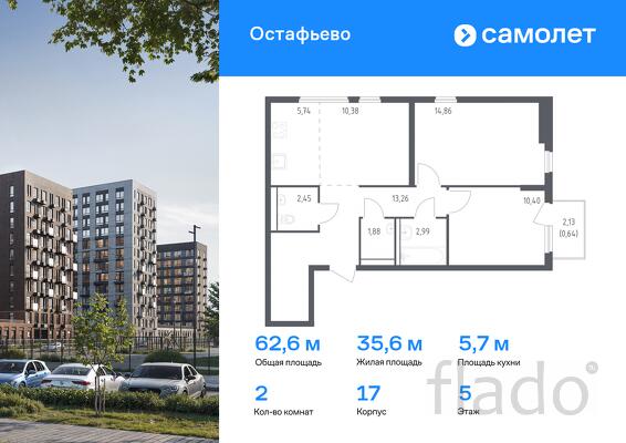 2-к квартира, 62 м², 5/14 эт.