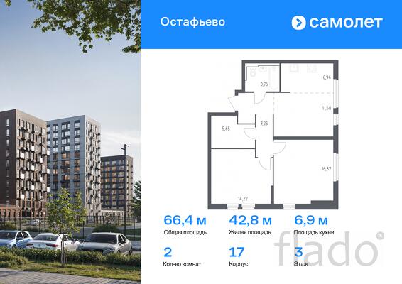 2-к квартира, 66 м², 3/14 эт.