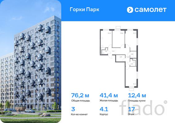 3-к квартира, 76 м², 17/17 эт.