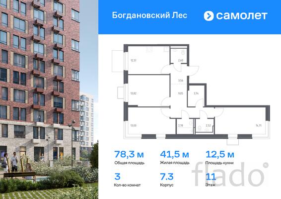 3-к квартира, 78 м², 11/11 эт.