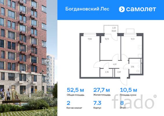 2-к квартира, 52 м², 8/12 эт.