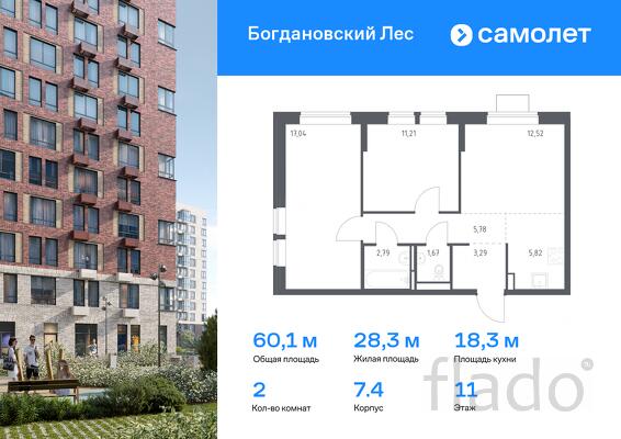 2-к квартира, 60 м², 11/12 эт.