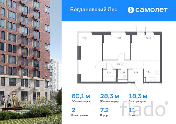 2-к квартира, 60 м², 11/12 эт.