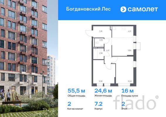 2-к квартира, 55 м², 2/12 эт.