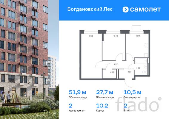 2-к квартира, 51 м², 2/12 эт.