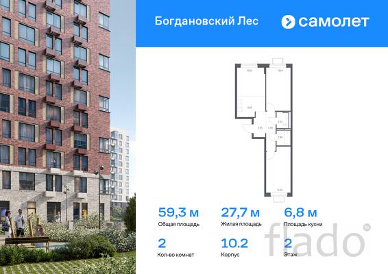 2-к квартира, 59 м², 2/12 эт.