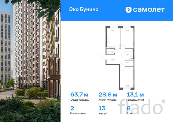 2-к квартира, 63 м², 8/10 эт.