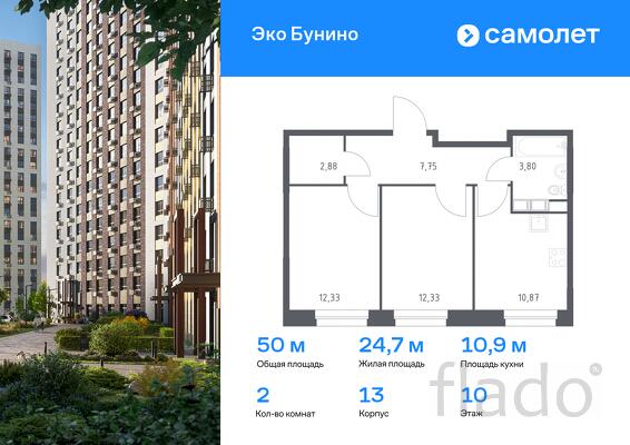 2-к квартира, 49 м², 10/10 эт.