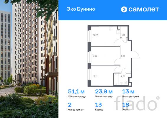 2-к квартира, 51 м², 18/23 эт.