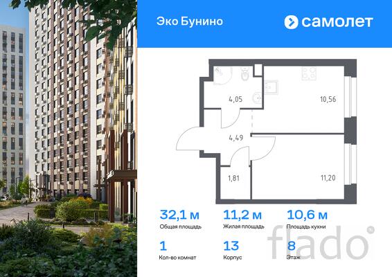 1-к квартира, 32 м², 8/23 эт.