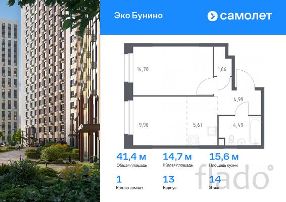 1-к квартира, 41 м², 14/23 эт.
