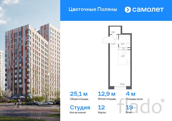 1-к квартира, 25 м², 19/21 эт.