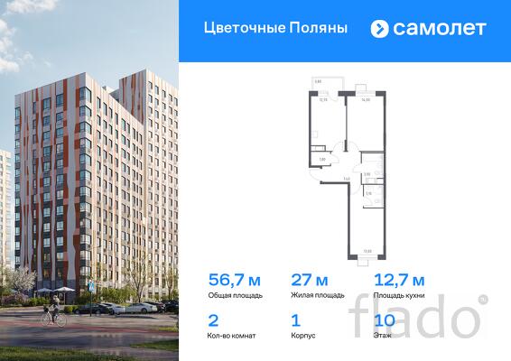2-к квартира, 56 м², 10/16 эт.