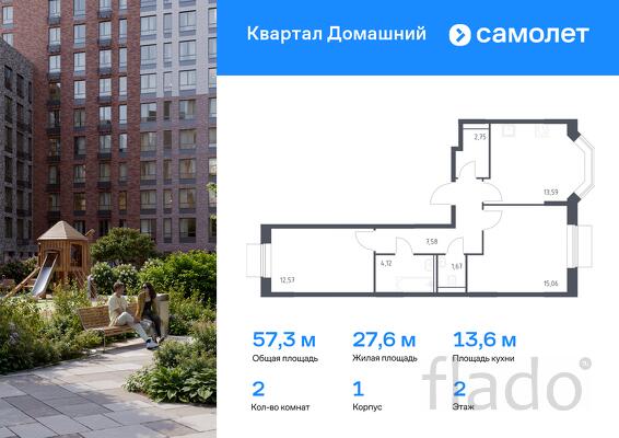 2-к квартира, 57 м², 2/19 эт.