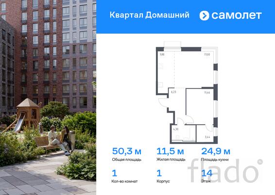 1-к квартира, 50 м², 14/19 эт.