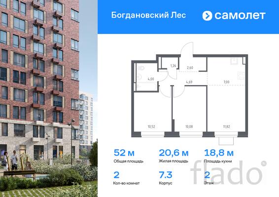 2-к квартира, 51 м², 2/12 эт.