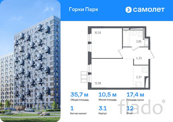 1-к квартира, 35 м², 12/12 эт.