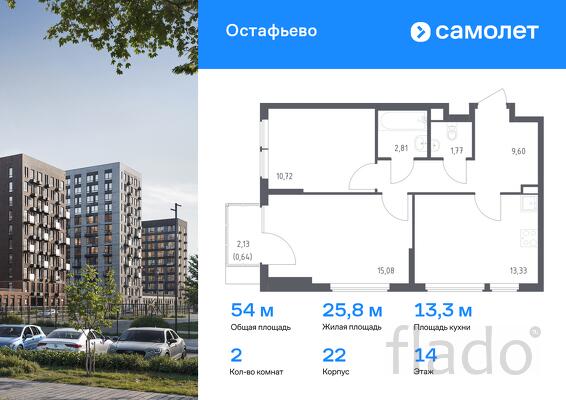 2-к квартира, 53 м², 14/14 эт.