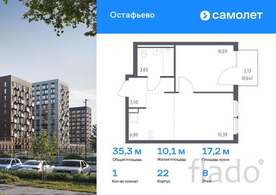 1-к квартира, 35 м², 8/14 эт.