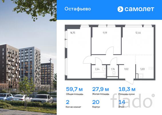 2-к квартира, 59 м², 14/14 эт.