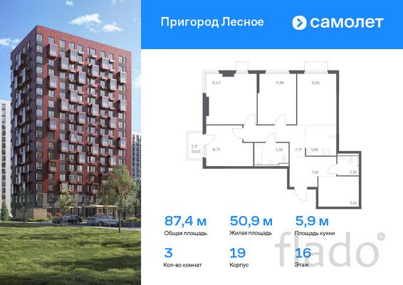 3-к квартира, 87 м², 16/17 эт.
