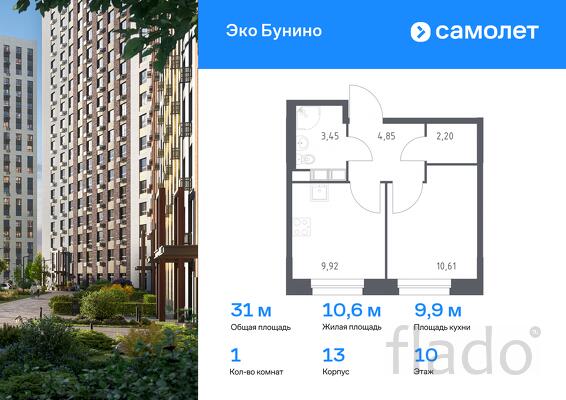 1-к квартира, 31 м², 10/10 эт.