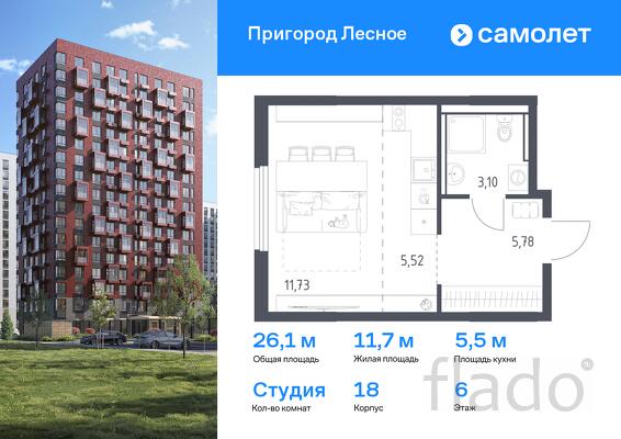 1-к квартира, 26 м², 6/17 эт.