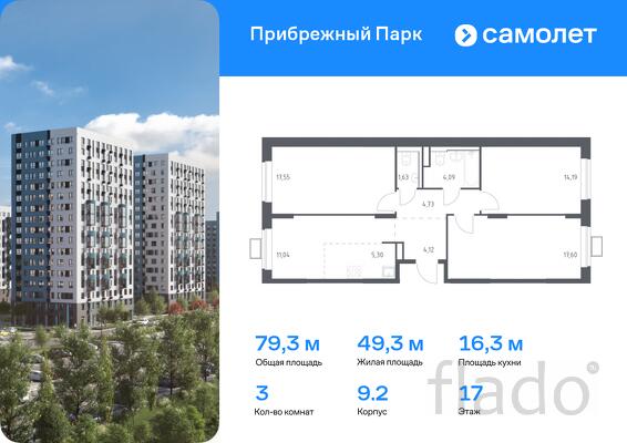 3-к квартира, 79 м², 17/17 эт.