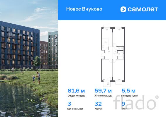 3-к квартира, 81 м², 9/9 эт.