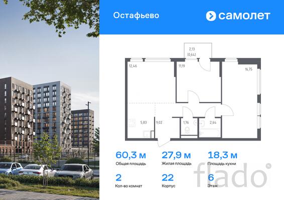 2-к квартира, 60 м², 6/14 эт.