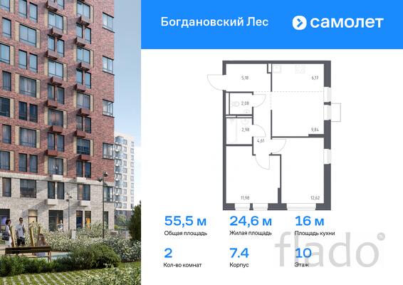 2-к квартира, 55 м², 10/12 эт.