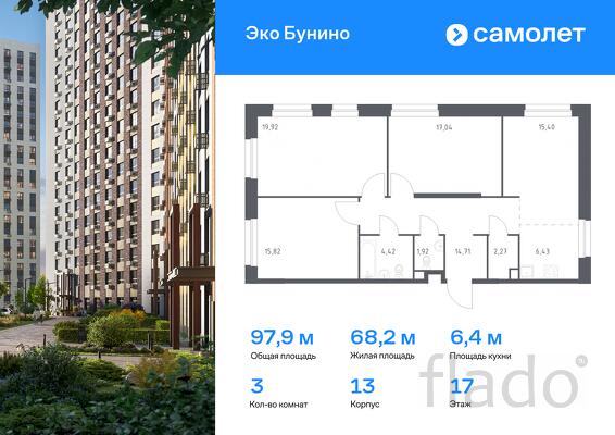 3-к квартира, 97 м², 17/23 эт.