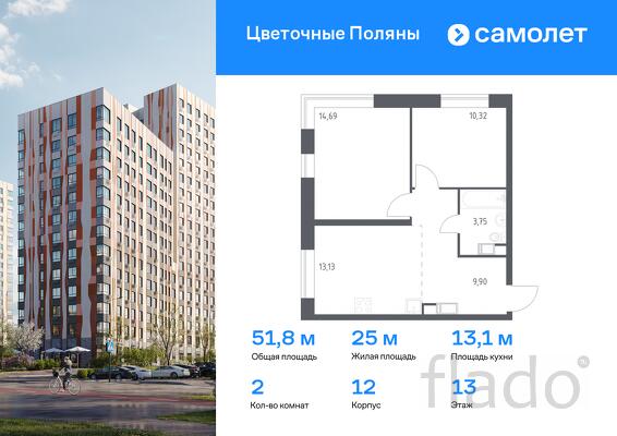 2-к квартира, 51 м², 13/21 эт.