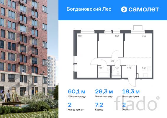 2-к квартира, 60 м², 2/12 эт.