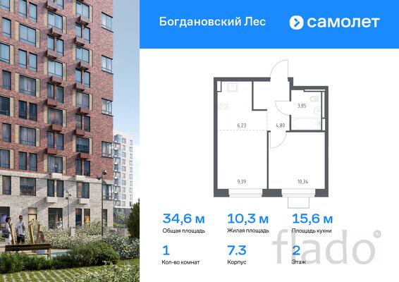 1-к квартира, 34 м², 2/12 эт.