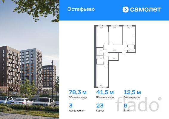 3-к квартира, 78 м², 6/12 эт.