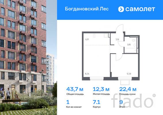 1-к квартира, 43 м², 9/12 эт.