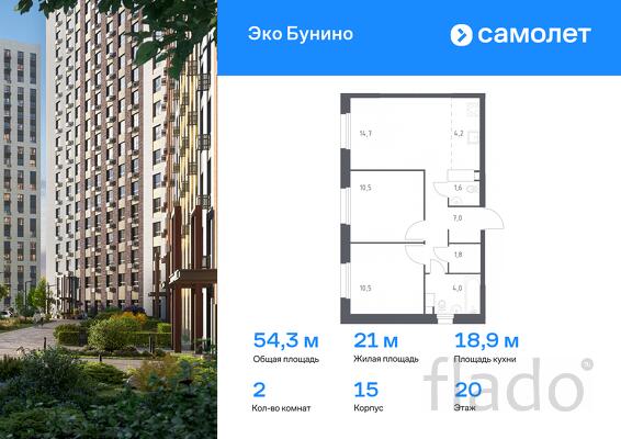 2-к квартира, 54 м², 20/20 эт.